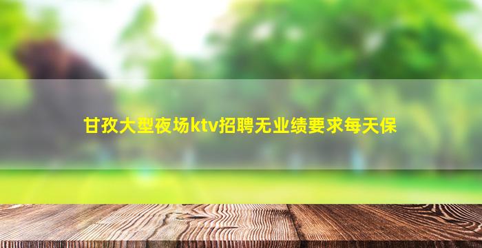 西安夜总会招聘